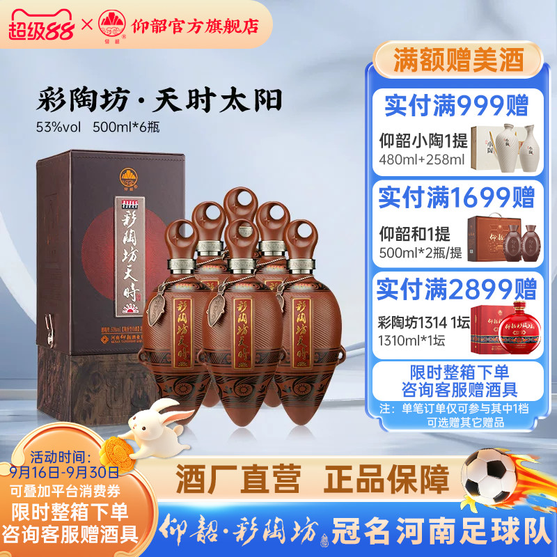 仰韶彩陶坊天时太阳酒53度500ml图片