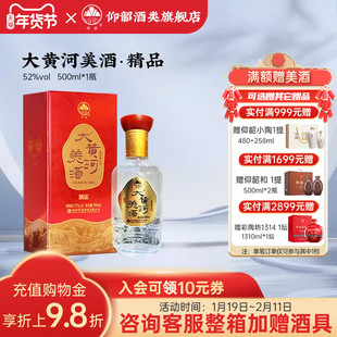 仰韶大黄河美酒精品白酒整箱单瓶500ml礼盒装52度兼香型纯粮食酒