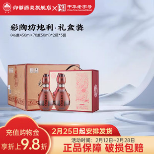 仰韶彩陶坊地利礼盒装 白酒整箱500ml*6瓶46+70度纯粮食酒 送礼