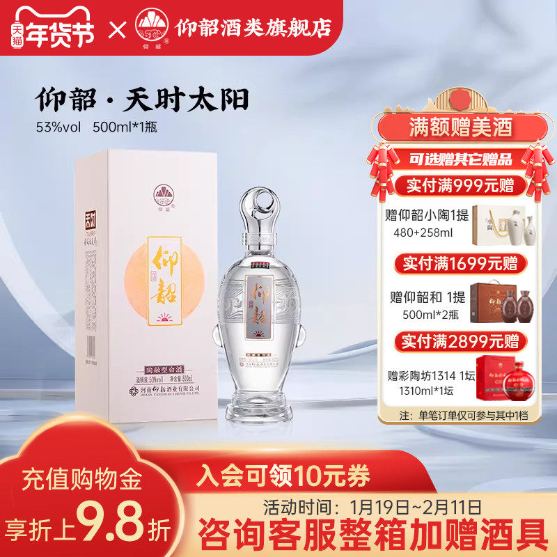 仰韶彩陶坊天时太阳 白酒整箱53度单瓶高档礼盒装50度纯粮酒送礼