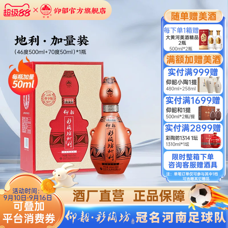 仰韶彩陶坊尊享版地利550ml*6瓶图片