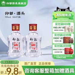 仰韶酒头 浓香型原浆酒头70度白酒50ml纯粮食高度白酒泡酒口粮酒