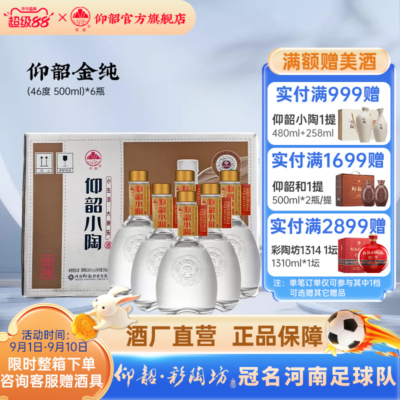 仰韶小陶金纯白酒整箱图片