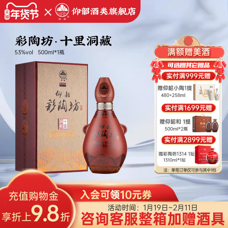 仰韶彩陶坊十里洞藏 白酒整箱6瓶单瓶礼盒装500ml53度高度纯粮酒