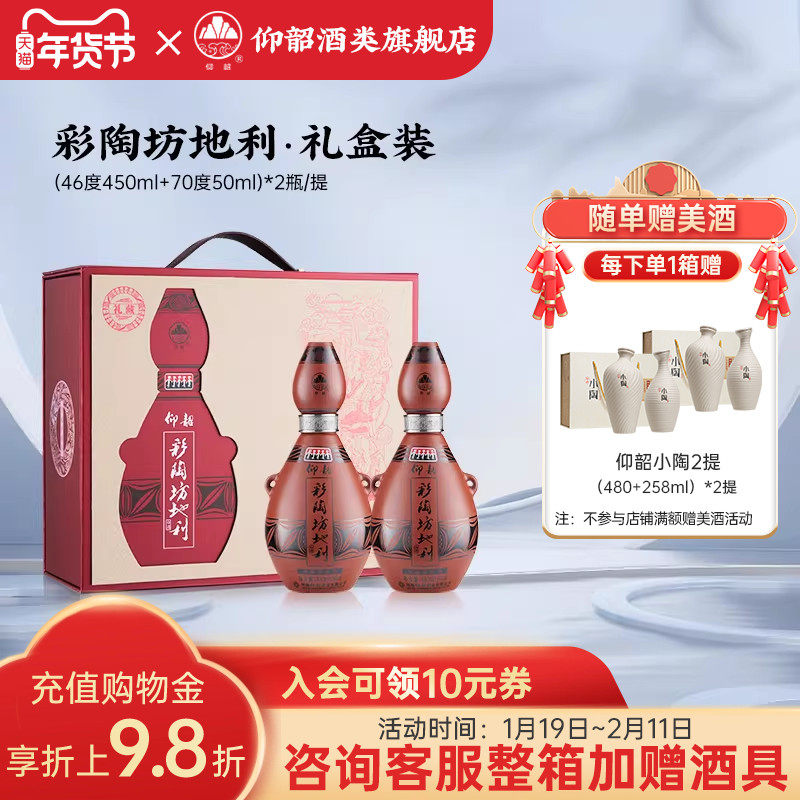 仰韶彩陶坊地利礼盒装 白酒整箱500ml*6瓶46+70度纯粮食酒 送礼
