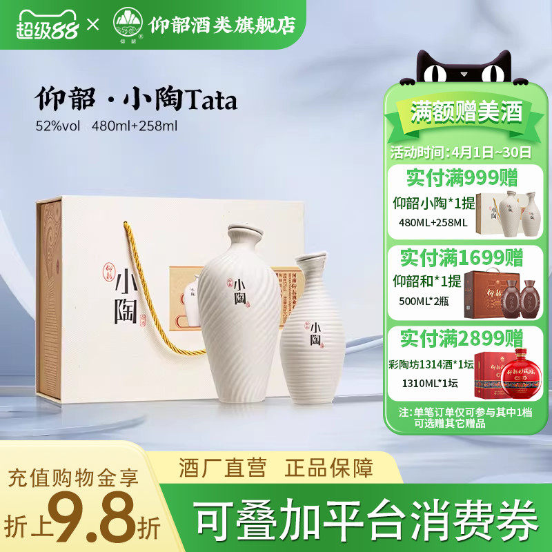仰韶彩陶坊小陶酒 白酒整箱4提礼盒装52度480+258ml高度纯粮食酒