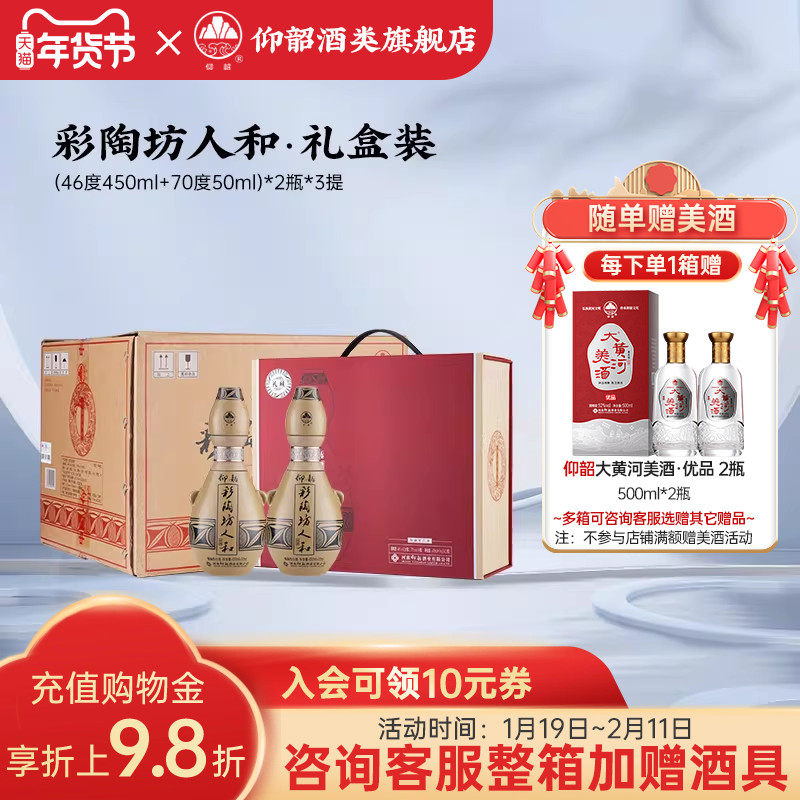 仰韶彩陶坊人和礼盒装 500ml*2瓶高度数白酒整箱6瓶纯粮食酒送礼