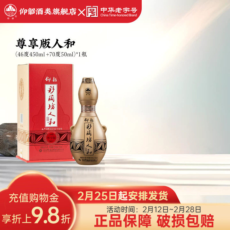 仰韶彩陶坊人和 白酒整箱6瓶单瓶礼盒装尊享PLUS版550ml纯粮食酒