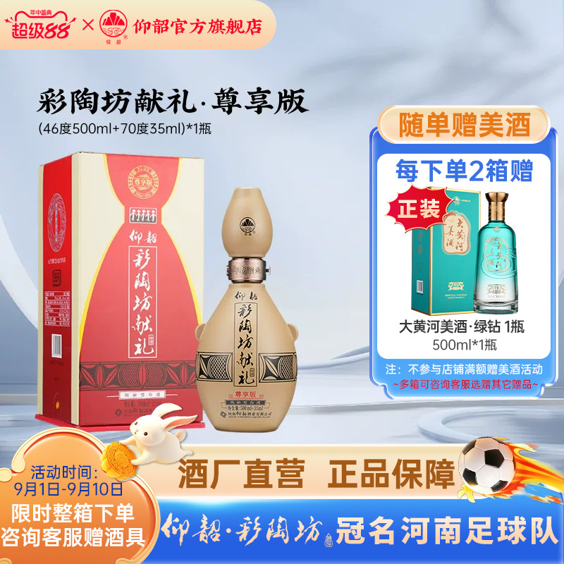 仰韶彩陶坊尊享献礼535ml*6瓶图片