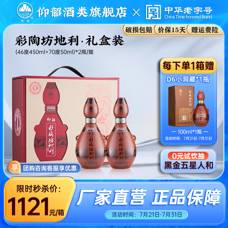仰韶彩陶坊地利礼盒装 500ml*2瓶礼藏版白酒整箱6瓶纯粮食酒送礼