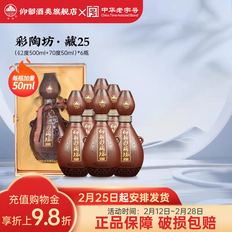 河南仰韶彩陶坊藏25 白酒整箱6瓶高档礼盒装42+70度纯粮食酒送礼