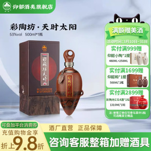 仰韶彩陶坊天时太阳白酒整箱6瓶单瓶礼盒装 53度500ml商务宴请送礼