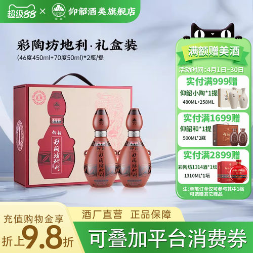 仰韶彩陶坊地利礼盒装500ml