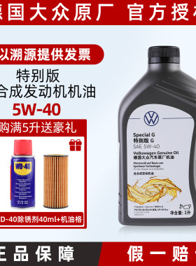 奥迪大众原厂5W40机油适用迈腾CC高尔夫A4LA6LQ5全合成专用润滑油