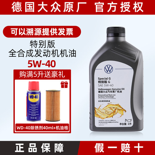奥迪大众原厂5W40机油适用迈腾CC高尔夫A4LA6LQ5全合成专用润滑油