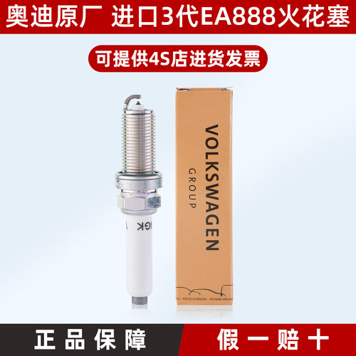 奥迪原厂进口三代EA888火花塞