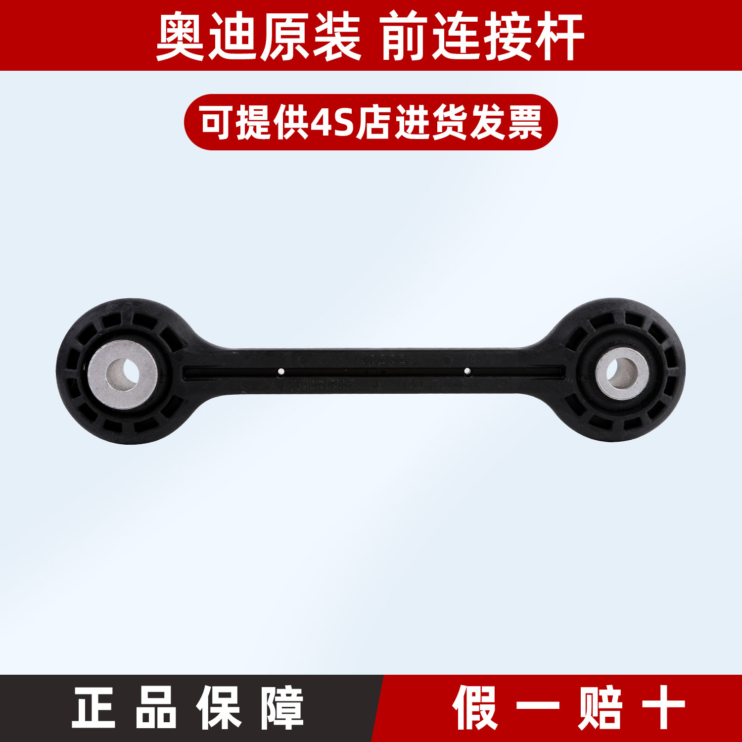奥迪原装前连接杆摆臂正品保障图片