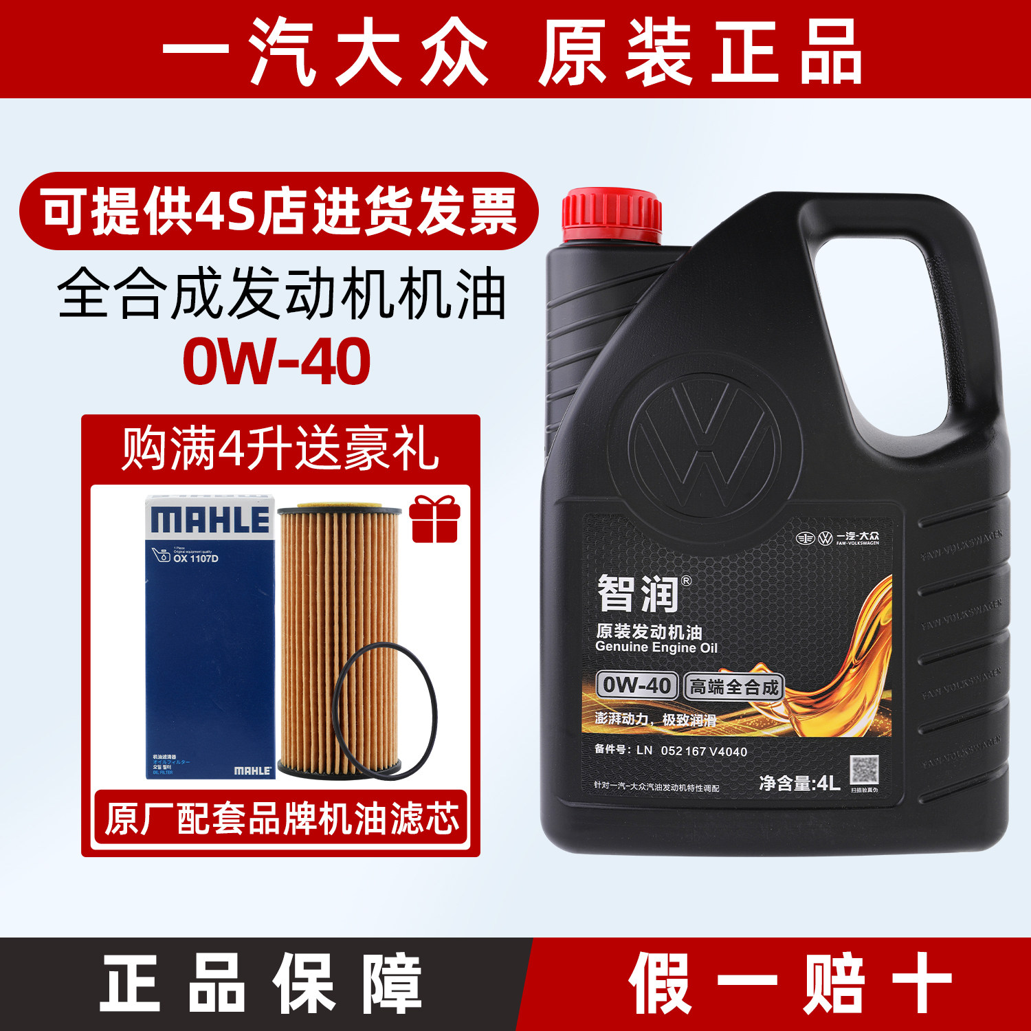 一汽大众原装全合成高端机油