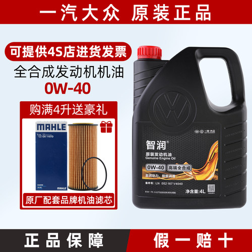 一汽大众原装全合成高端机油