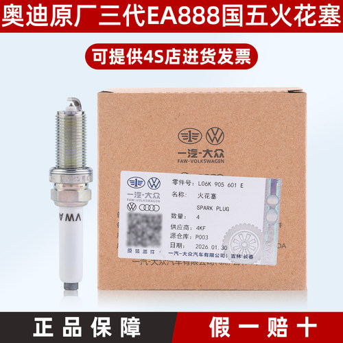 奥迪大众原厂火花塞A4LA6LQ5迈腾