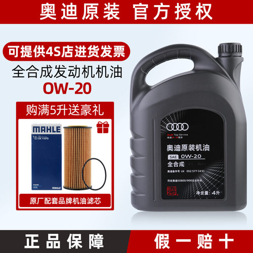奥迪原厂0W20全合成机油润滑油
