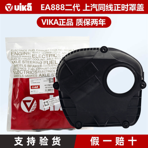 适配二代EA888正时上盖