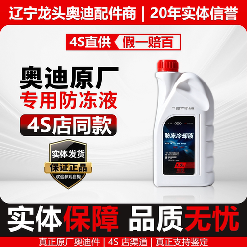 奥迪原厂防冻液原厂冷却液专用