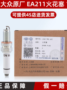 奥迪大众原厂1.4T火花塞