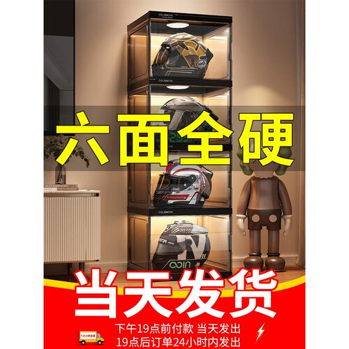 透明带灯头盔展示收纳架