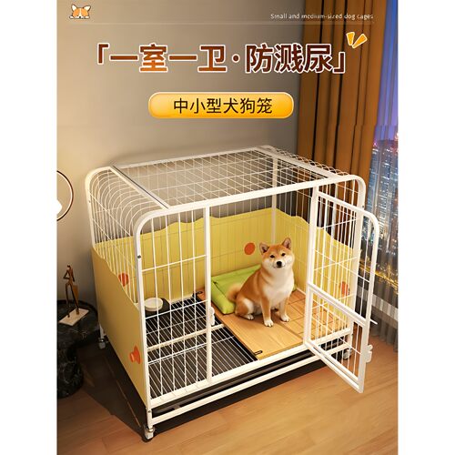 一室一卫狗笼子中小型犬比熊室内狗窝带厕所分离宠物小狗围栏新型