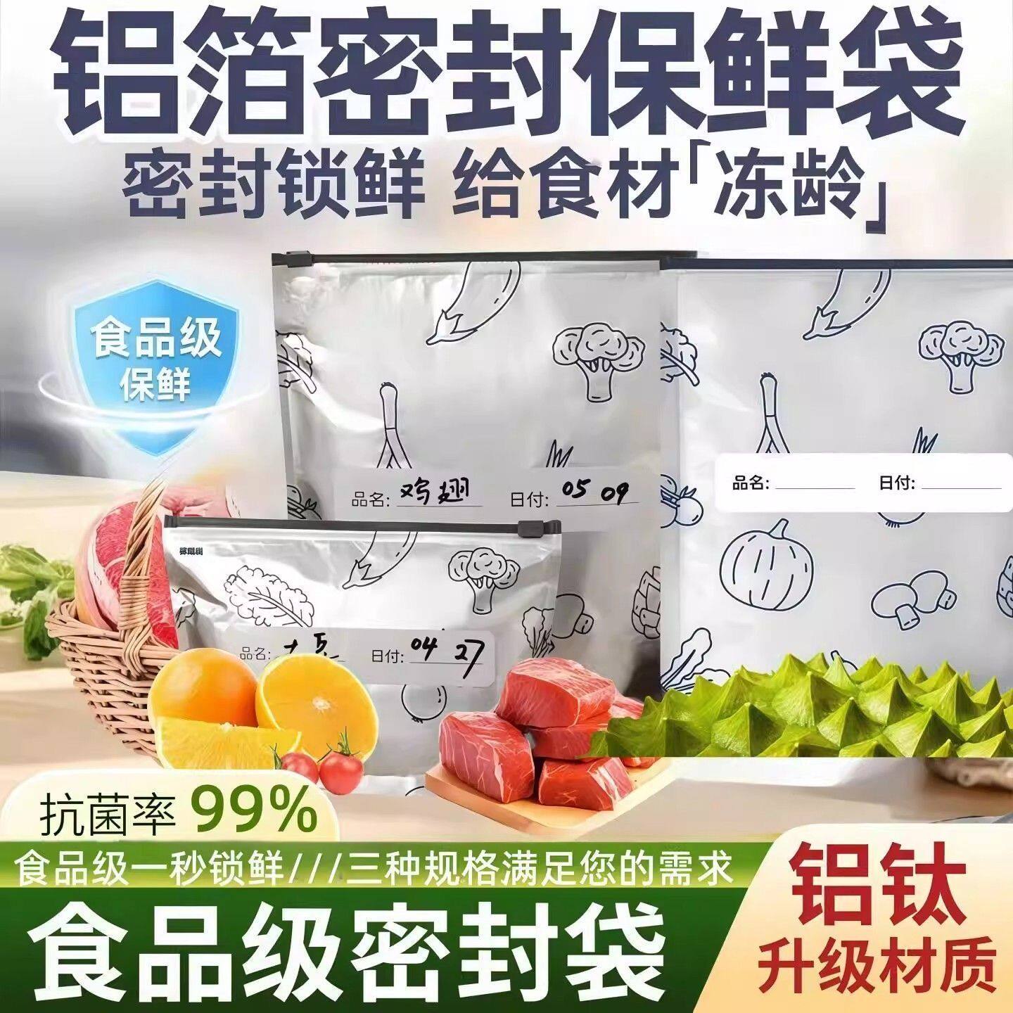 铝箔保鲜袋食品级拉链密封锁鲜抗菌袋冷藏菜冷冻肉加大加厚反复用,餐饮具,保鲜袋,淘宝优惠券,粉丝福利购,淘宝优惠卷