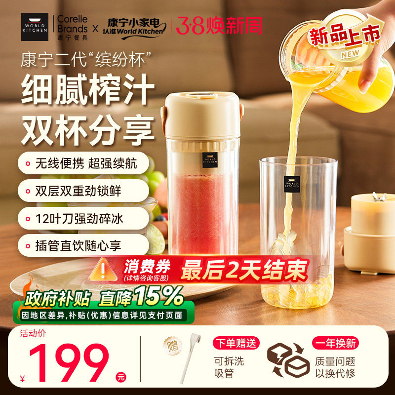 康宁便携式小型榨汁机双层玻璃榨汁杯电动可碎冰料理榨果汁机 - worldkitchen电器旗舰店出品
