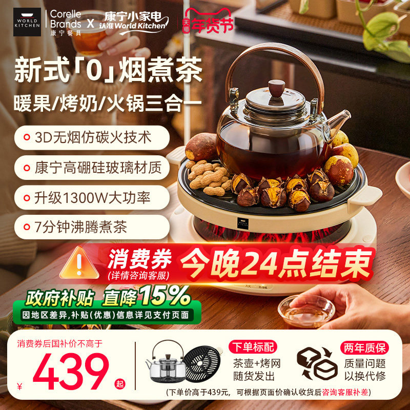 康宁二代围炉煮茶器电陶炉煮茶壶家用电茶炉泡茶机全玻璃壶新款,厨房电器,电茶炉/煮茶器/茶饮机,淘宝优惠券,粉丝福利购,淘宝优惠卷