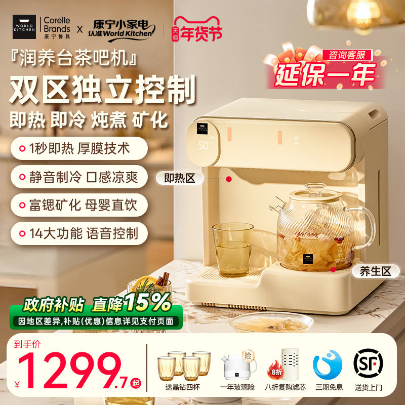 康宁茶吧机润养台即热式饮水机台式直饮机桌面小型制冷加热一体机,厨房电器,台式净饮机,淘宝优惠券,粉丝福利购,淘宝优惠卷