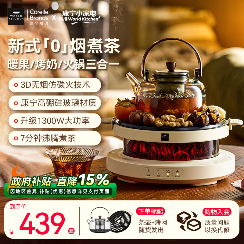 康宁二代围炉煮茶无烟无明火