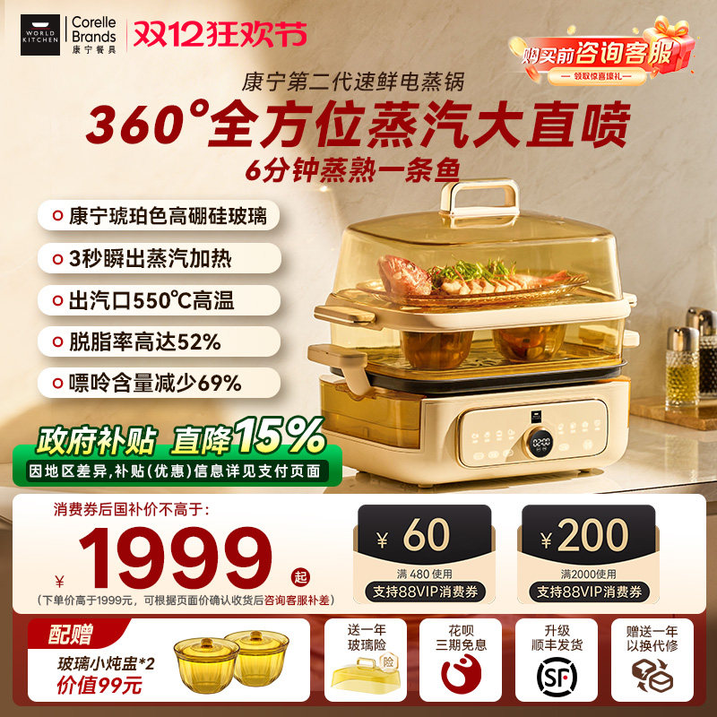 康宁二代速鲜电蒸锅家用多功能预约蒸煮炖一体全自动全玻璃蒸锅
