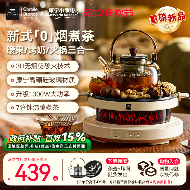 康宁二代大功率速沸围炉煮茶器