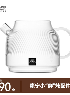 康宁养生壶花茶壶玻璃壶身配件盖茶漏套炖盅套EK1001型号专用