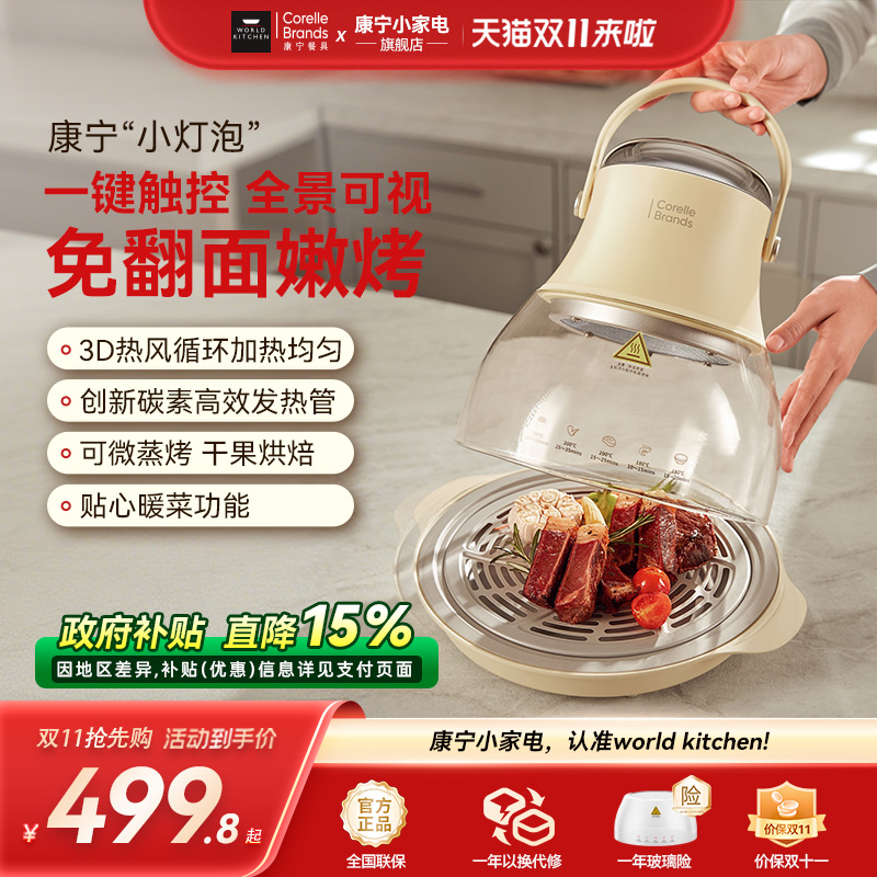 WORLDKITCHEN康宁可视空气炸锅