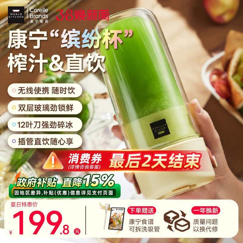 康宁小型便携式榨汁机双层玻璃榨汁杯电动可碎冰料理榨果汁机 - worldkitchen电器旗舰店出品
