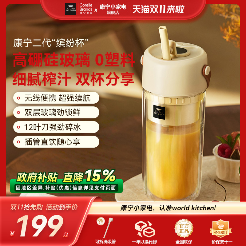 康宁双层可碎冰玻璃果汁杯
