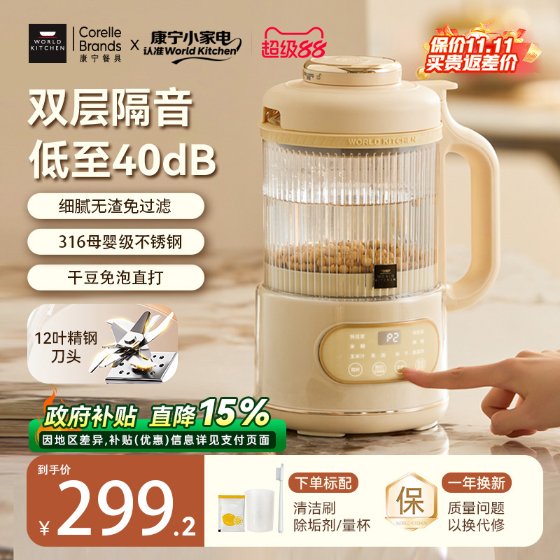 康宁豆浆机破壁轻声家用全自动