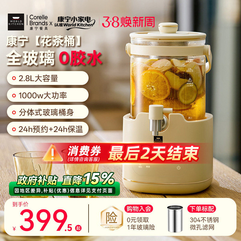 康宁水龙头养生壶2026新款2.8L全玻璃花茶桶多功能恒温大容量家用 - worldkitchen电器旗舰店出品