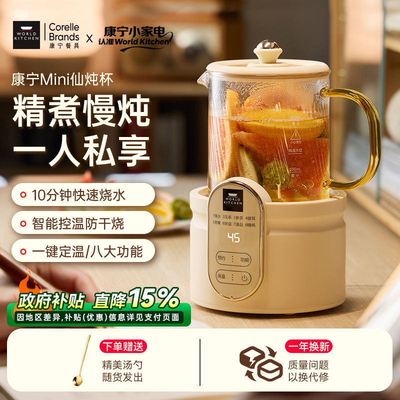 康宁迷你仙炖杯0.5L一人小型