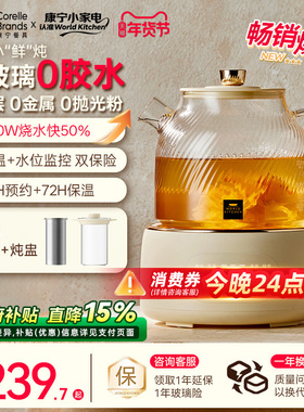 康宁养生壶炖煮一体家用多功能花茶壶全玻璃纯养生烧水壶2026新款