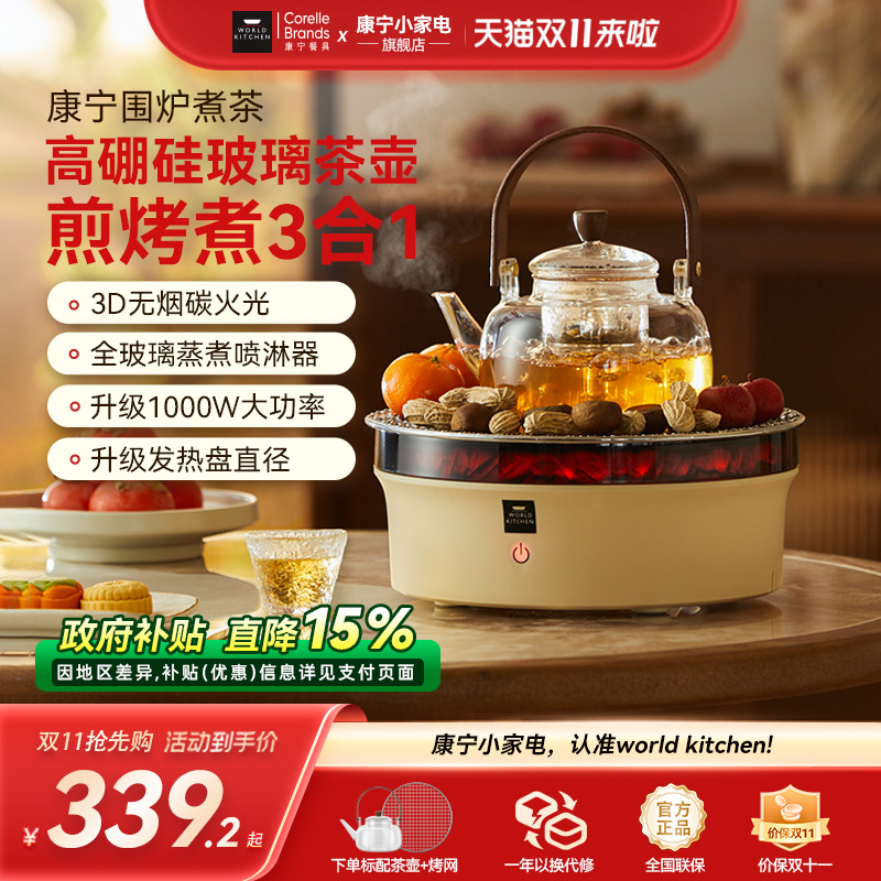康宁围炉煮茶无烟无明火