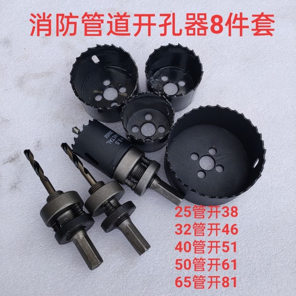 包邮机械三通消防管道开孔器钻头八件套装38-81mm加深锋利锯齿条