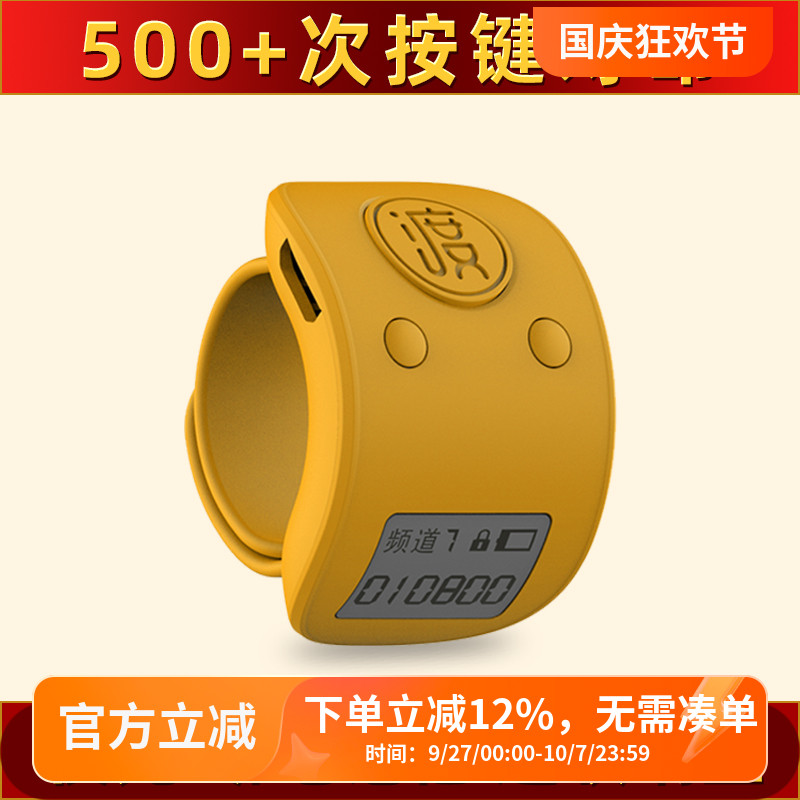 缘满新升级念数计数器