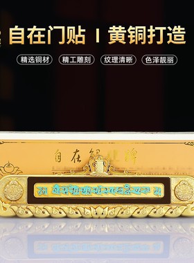 慧宝铜制过门贴十相自在墙贴
