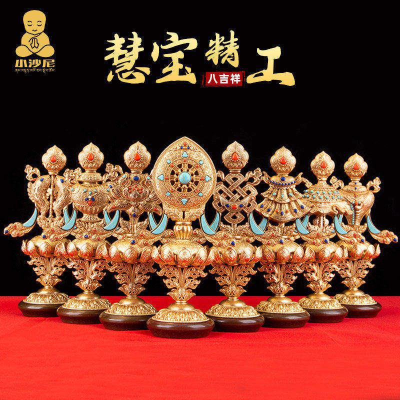 小沙尼慧宝八吉祥摆件铜家用莲花法轮摩尼宝藏式用品吉祥八宝
